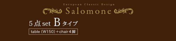 スーパSALE10倍＆4時間限定10％OFF テイストファニチャー（ダイニングシリーズ） ヨーロピアンクラシックデザイン アンティーク調ダイニング ダイニングテーブル W135