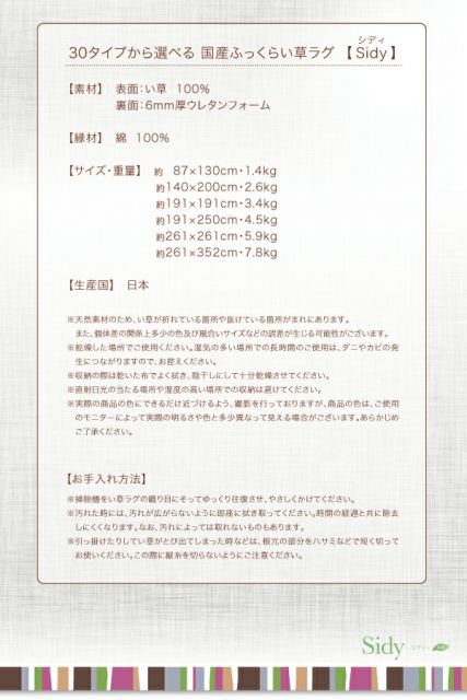 スーパSALE10倍＆4時間限定10％OFF 自然素材ラグ 30タイプから選べる国産ふっくらい草ラグ 140×200cm