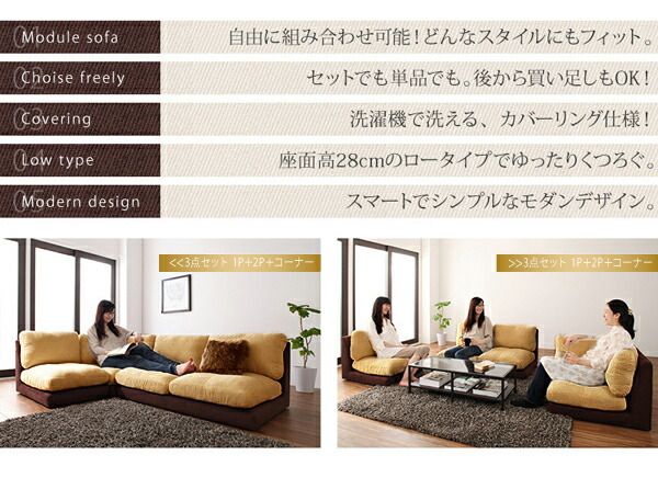 スーパSALE10倍＆4時間限定10％OFF フロアソファ カバーリングモジュールローソファ オットマン