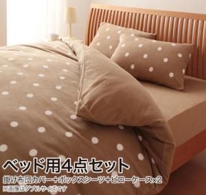 スーパSALE10倍＆4時間限定10％OFF MITAS寝具SELECT 掛け布団カバー 布団カバーセット 32色柄から選べるスーパーマイクロフリースカバーシリーズ ベッド用 クイーン4点セット