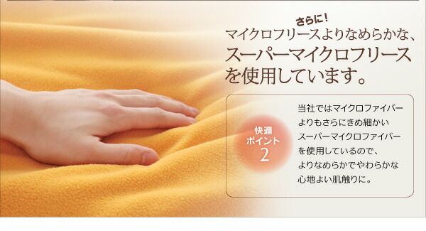 スーパSALE10倍＆4時間限定10％OFF MITAS寝具SELECT 掛け布団カバー 布団カバーセット 32色柄から選べるスーパーマイクロフリースカバーシリーズ ベッド用 クイーン4点セット