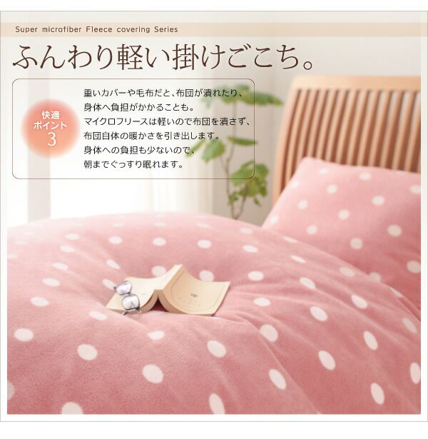 スーパSALE10倍＆4時間限定10％OFF MITAS寝具SELECT 掛け布団カバー 布団カバーセット 32色柄から選べるスーパーマイクロフリースカバーシリーズ ベッド用 クイーン4点セット