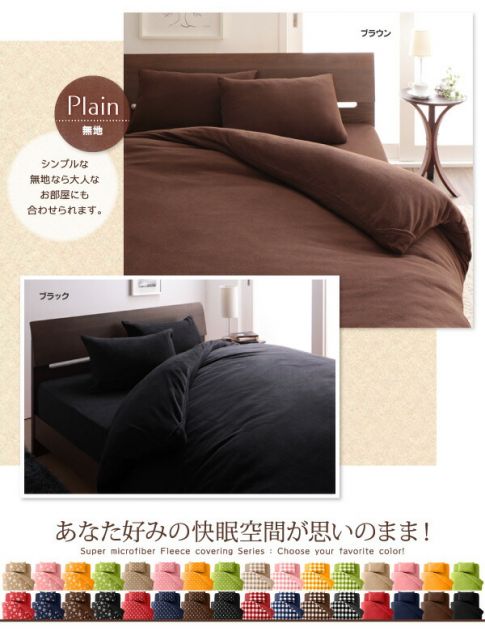 スーパSALE10倍＆4時間限定10％OFF MITAS寝具SELECT 掛け布団カバー 布団カバーセット 32色柄から選べるスーパーマイクロフリースカバーシリーズ 和式用 セミダブル3点セット