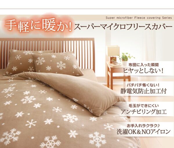 スーパSALE10倍＆4時間限定10％OFF MITAS寝具SELECT 掛け布団カバー 布団カバーセット 32色柄から選べるスーパーマイクロフリースカバーシリーズ 和式用 セミダブル3点セット