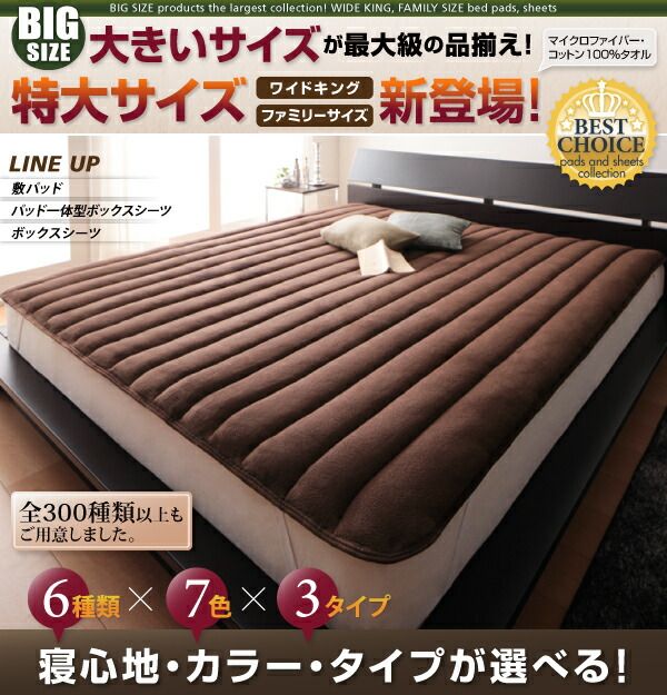 スーパSALE10倍＆4時間限定10％OFF MITAS寝具SELECT 寝心地・カラー・タイプが選べる大きいサイズのパッド・シーツシリーズパッド一体型ボックスシーツコットン100%タオルクイーン