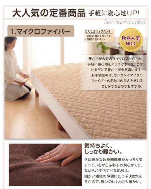 スーパSALE10倍＆4時間限定10％OFF MITAS寝具SELECT 寝心地・カラー・タイプが選べる大きいサイズのパッド・シーツシリーズ敷きパッドプレミアムマイクロキング