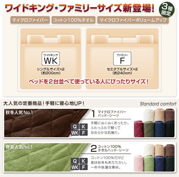 スーパSALE10倍＆4時間限定10％OFF MITAS寝具SELECT 寝心地・カラー・タイプが選べる大きいサイズのパッド・シーツシリーズパッド一体型ボックスシーツプレミアムマイクロキング