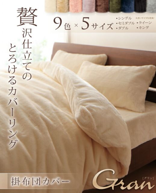 スーパSALE10倍＆4時間限定10％OFF MITAS寝具SELECT プレミアムマイクロファイバー贅沢仕立てのとろけるカバーリング 掛け布団カバー シングル