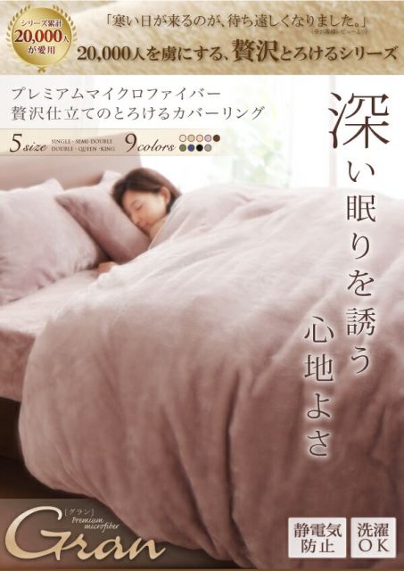 スーパSALE10倍＆4時間限定10％OFF MITAS寝具SELECT プレミアムマイクロファイバー贅沢仕立てのとろけるカバーリング ベッド用ボックスシーツ セミダブル