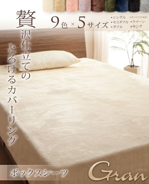 スーパSALE10倍＆4時間限定10％OFF MITAS寝具SELECT プレミアムマイクロファイバー贅沢仕立てのとろけるカバーリング ベッド用ボックスシーツ ダブル