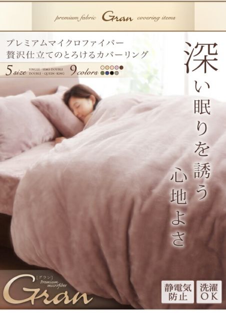 スーパSALE10倍＆4時間限定10％OFF MITAS寝具SELECT プレミアムマイクロファイバー贅沢仕立てのとろけるカバーリング 布団カバーセット ベッド用 クイーン4点セット