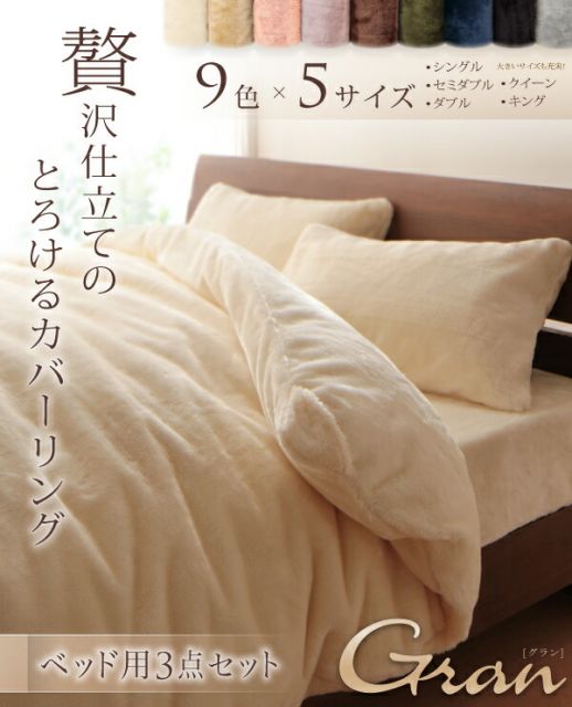 スーパSALE10倍＆4時間限定10％OFF MITAS寝具SELECT プレミアムマイクロファイバー贅沢仕立てのとろけるカバーリング 布団カバーセット ベッド用 クイーン4点セット
