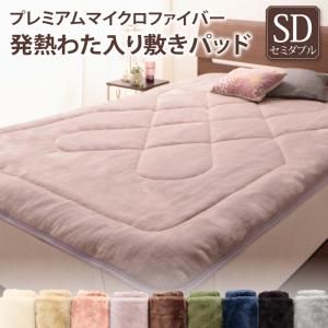 スーパSALE10倍＆4時間限定10％OFF MITAS寝具SELECT ベッドパッド 敷きパッド プレミアムマイクロファイバー 贅沢仕立てのとろけるパッドシーツシリーズ 発熱わた入り 敷きパッド単品 セミダブル