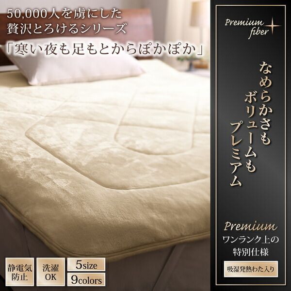スーパSALE10倍＆4時間限定10％OFF MITAS寝具SELECT ボックスシーツ 敷パッド ベッドパッド シーツ プレミアムマイクロファイバー 贅沢仕立てのとろけるパッドシーツシリーズ パッド一体型ボックスシーツ単品 発熱わた入り シングル