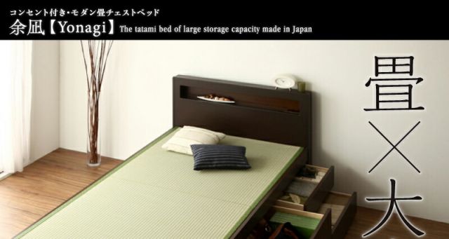 スーパSALE10倍＆4時間限定10％OFF お客様組立 コンセント付き・モダン畳チェストベッド 国産畳 ベッドガードなし セミダブル