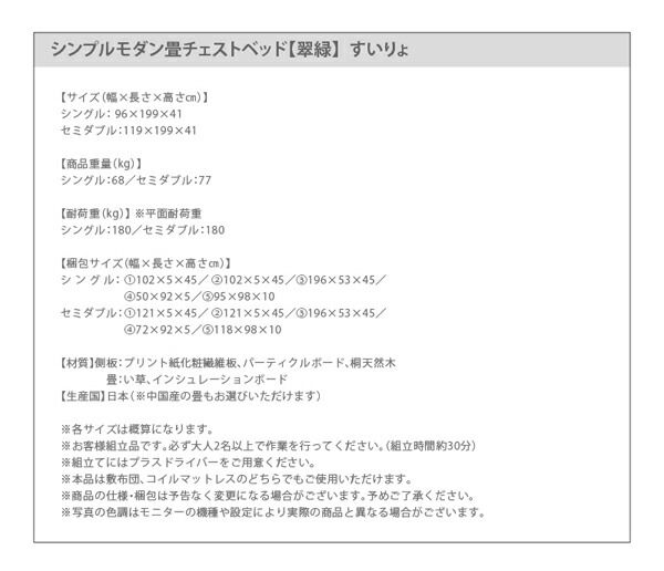 スーパSALE10倍＆4時間限定10％OFF お客様組立 シンプルモダン畳チェストベッド 国産畳 ベッドガードなし セミダブル