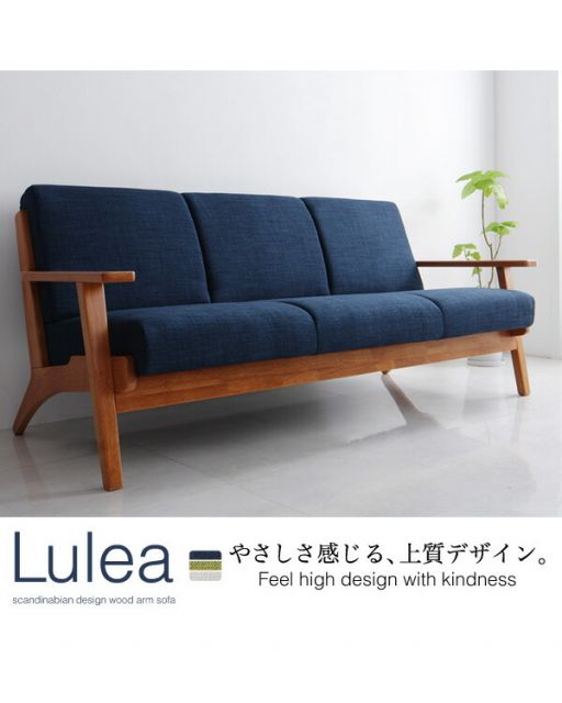 スーパSALE10倍＆4時間限定10％OFF ソファ　3人掛け　ソファー　北欧 デザイン　木肘ソファ　3P