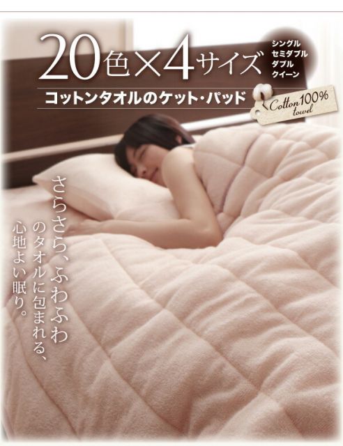 MITAS寝具SELECT ボックスシーツ 敷パッド ベッドパッド シーツ タオル コットン 綿100 春 夏 秋 冬 洗える 吸水 速乾 おしゃれ タオル地 20色から選べる! 365日気持ちいい! コットンタオル ケット・パッドシリーズ パッド一体型ボックスシーツ単品 セミダブル