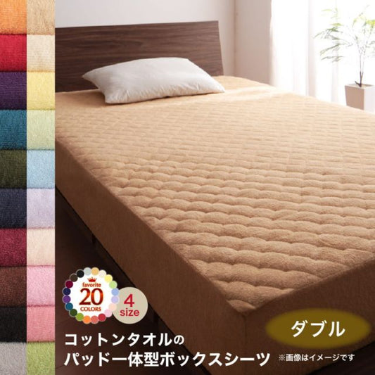 MITAS寝具SELECT ボックスシーツ 敷パッド ベッドパッド シーツ タオル コットン 綿100 春 夏 秋 冬 洗える 吸水 速乾 おしゃれ タオル地 20色から選べる! 365日気持ちいい! コットンタオル ケット・パッドシリーズ パッド一体型ボックスシーツ単品 ダブル