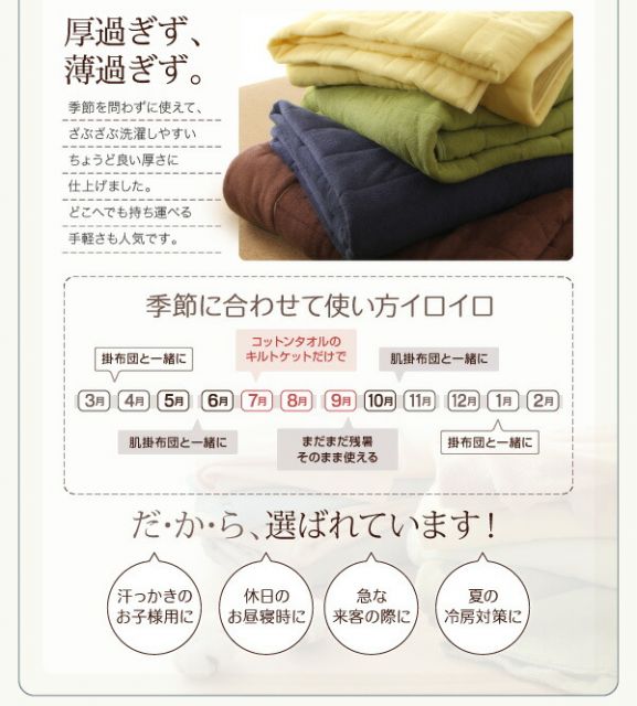 MITAS寝具SELECT キルトケット 敷布団カバー タオル コットン 綿100 春 夏 秋 冬 洗える 吸水 速乾 おしゃれ タオル地 20色から選べる! 365日気持ちいい! コットンタオルケット・パッドシリーズ 2点セット(キルトケット・和式用フィットシーツ) シングル