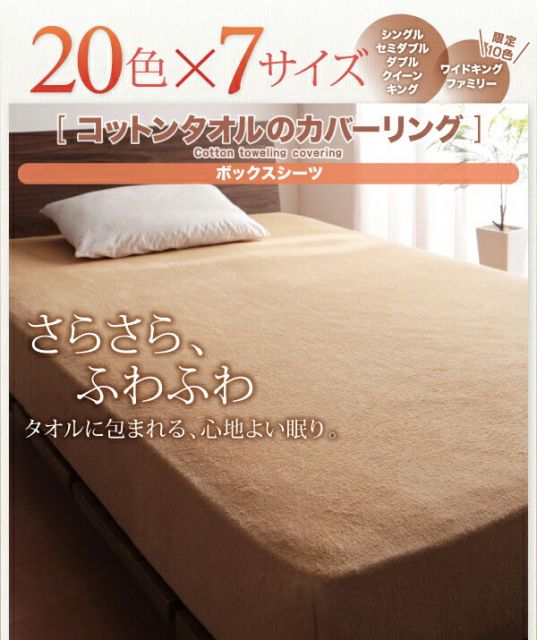MITAS寝具SELECT ボックスシーツ シーツ ベッドカバー タオル コットン 綿100 春 夏 秋 冬 洗える 吸水 速乾 おしゃれ タオル地 20色から選べる! 365日気持ちいい! コットンタオルカバーリングシリーズ ベッド用ボックスシーツ単品 シングル