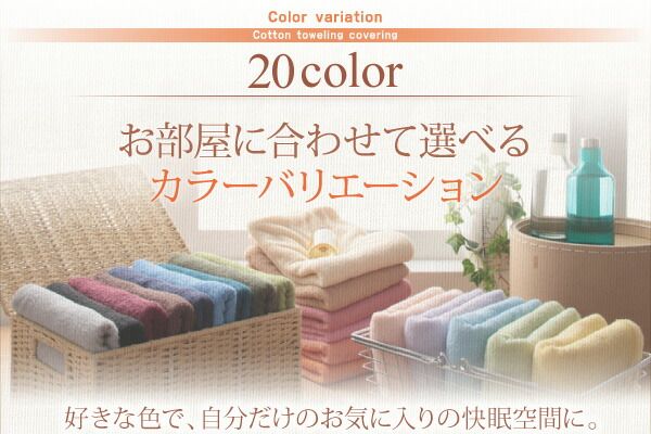 スーパSALE10倍＆4時間限定10％OFF MITAS寝具SELECT 布団カバー 敷布団カバー 布団用 敷布団用 シーツ ゴム付 カバー カバーリング コットン 綿 洗える タオル地 タオル生地 オールシーズン さらさら 和式用フィットシーツ単品 セミダブル