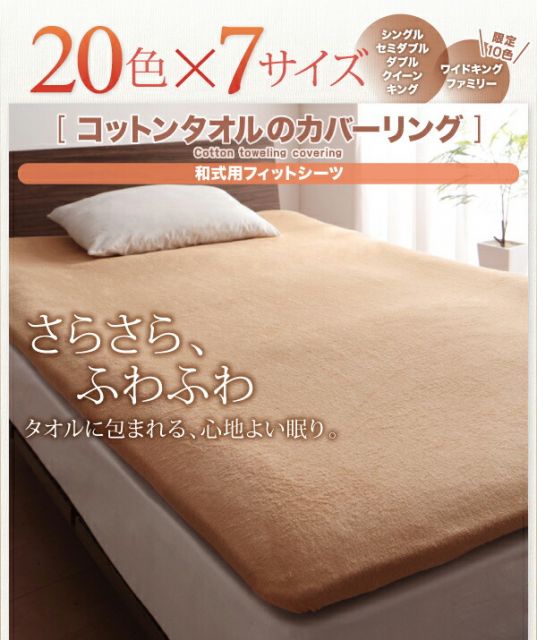 スーパSALE10倍＆4時間限定10％OFF MITAS寝具SELECT 布団カバー 敷布団カバー 布団用 敷布団用 シーツ ゴム付 カバー カバーリング コットン 綿 洗える タオル地 タオル生地 オールシーズン さらさら 和式用フィットシーツ単品 ダブル