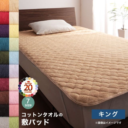 スーパSALE10倍＆4時間限定10％OFF MITAS寝具SELECT ベッドパッド 敷きパッド コットン オールシーズン 綿 綿100％ タオル地 タオル生地 タオル さらさら サラサラ 敷きパッド単品 キング
