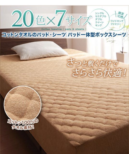 スーパSALE10倍＆4時間限定10％OFF MITAS寝具SELECT コットン オールシーズン 綿 綿100％ タオル地 タオル生地 タオル さらさら サラサラ パッド一体型ボックスシーツ セミダブル 同色2枚セット