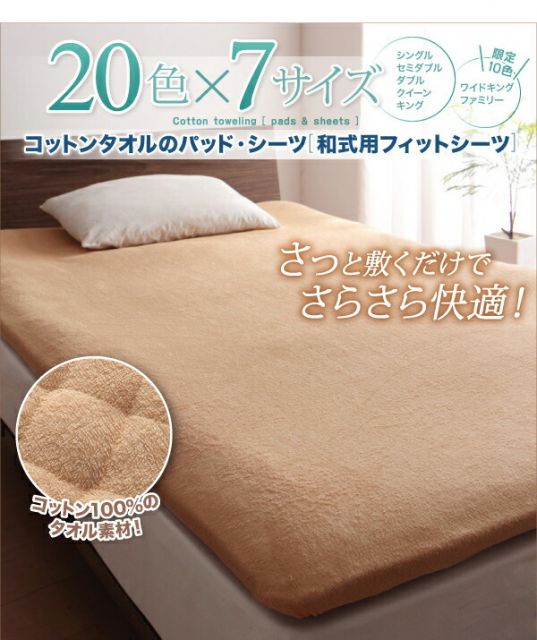 スーパSALE10倍＆4時間限定10％OFF MITAS寝具SELECT コットン オールシーズン 綿 綿100％ タオル地 タオル生地 タオル さらさら サラサラ 敷き布団用フィットシーツ ダブル 同色2枚セット