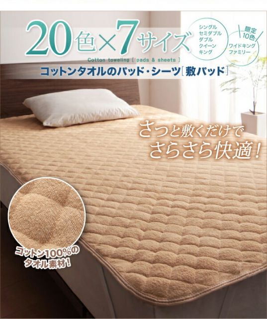 スーパSALE10倍＆4時間限定10％OFF MITAS寝具SELECT コットン オールシーズン 綿 綿100％ タオル地 タオル生地 タオル さらさら サラサラ 敷きパッド シングル 5色5枚セット
