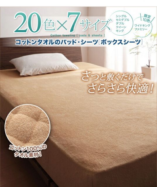 スーパSALE10倍＆4時間限定10％OFF MITAS寝具SELECT コットン オールシーズン 綿 綿100％ タオル地 タオル生地 タオル さらさら サラサラ ボックスシーツ シングル 5色5枚セット