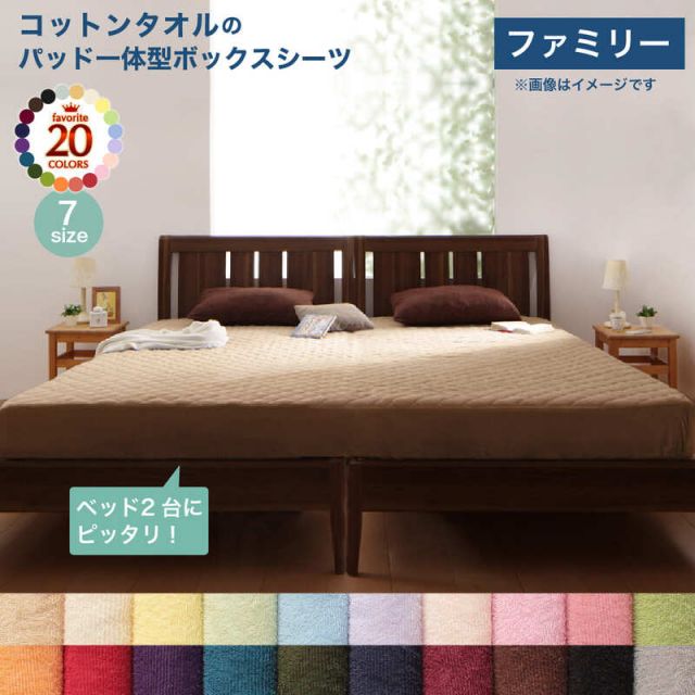 MITAS寝具SELECT ボックスシーツ 敷きパッド ベッドパッド シーツ キング ワイドキング ワイドダブル 大きい 240cm タオル コットン 綿100 春 夏 秋 冬 洗濯 吸水 速乾 おしゃれ タオル地 パッド一体型ボックスシーツ単品 ファミリー 1枚