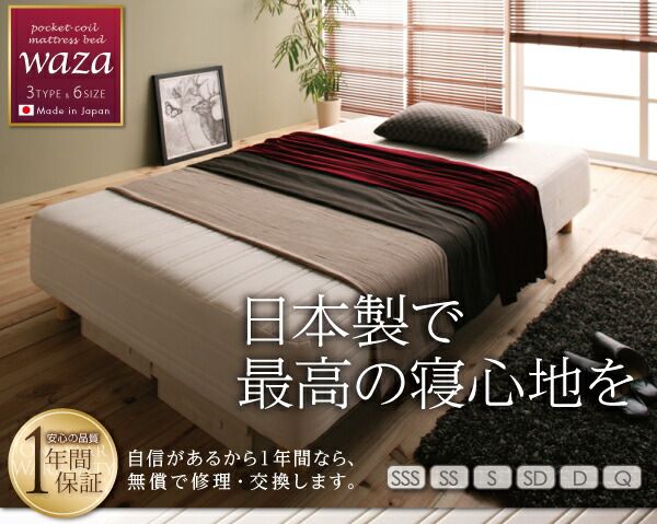 スーパSALE10倍＆4時間限定10％OFF 新・国産ポケットコイルマットレスベッド マットレスベッド セミダブル 脚15cm