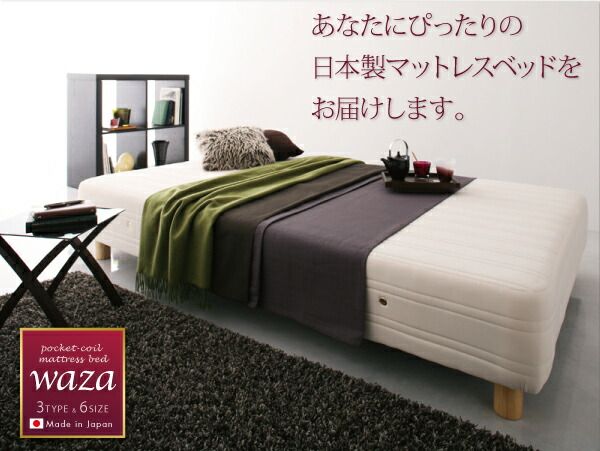 スーパSALE10倍＆4時間限定10％OFF 新・国産ポケットコイルマットレスベッド マットレスベッド ややかため：線径1.8mm ダブル 脚30cm