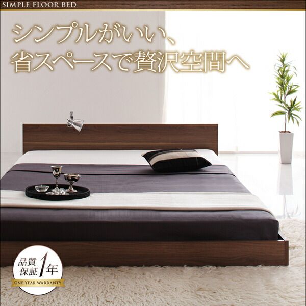 スーパSALE10倍＆4時間限定10％OFF シンプルヘッドボード・フロアベッド 国産カバーポケットコイルマットレス付き シングル