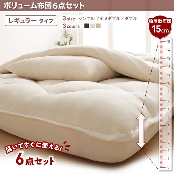 スーパSALE10倍＆4時間限定10％OFF MITAS寝具SELECT 三層敷布団 布団セット 布団 シングル カバー付き 敷き布団 掛け布団 枕 布団カバー 敷布団カバー ボリューム布団6点セット レギュラータイプ シングル6点セット