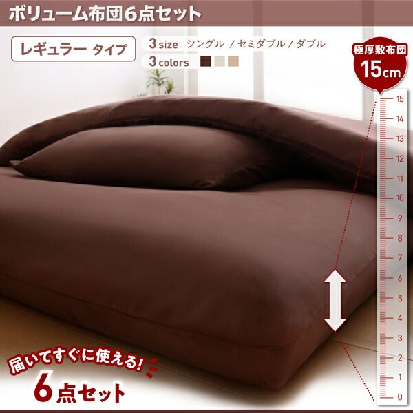 スーパSALE10倍＆4時間限定10％OFF MITAS寝具SELECT 三層敷布団 布団セット 布団 シングル カバー付き 敷き布団 掛け布団 枕 布団カバー 敷布団カバー ボリューム布団6点セット レギュラータイプ シングル6点セット