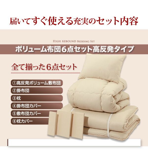 スーパSALE10倍＆4時間限定10％OFF MITAS寝具SELECT 三層敷布団 布団セット 布団 セミダブル カバー付き 敷き布団 掛け布団 枕 布団カバー 敷布団カバー ボリューム布団6点セット 高反発タイプ セミダブル6点セット