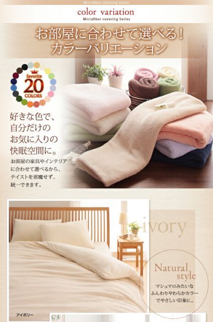 スーパSALE10倍＆4時間限定10％OFF MITAS寝具SELECT 掛け布団カバー 布団カバー 20色から選べるマイクロファイバー カバーリングシリーズ 冬用寝具 ロングセラー 防寒 あったか 丸洗い 掛け布団カバー単品 ダブル