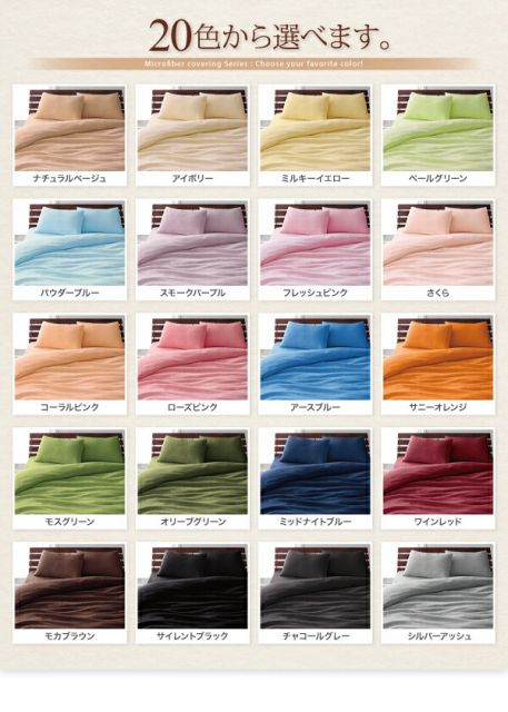 スーパSALE10倍＆4時間限定10％OFF MITAS寝具SELECT 掛け布団カバー 布団カバー 20色から選べるマイクロファイバー カバーリングシリーズ 冬用寝具 ロングセラー 防寒 あったか 丸洗い 掛け布団カバー単品 キング