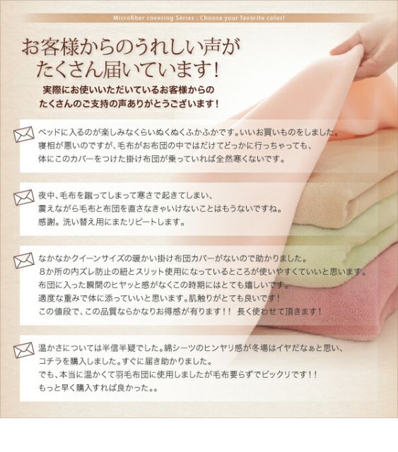 スーパSALE10倍＆4時間限定10％OFF MITAS寝具SELECT 掛け布団カバー 布団カバー 20色から選べるマイクロファイバー カバーリングシリーズ 冬用寝具 ロングセラー 防寒 あったか 丸洗い 掛け布団カバー単品 キング