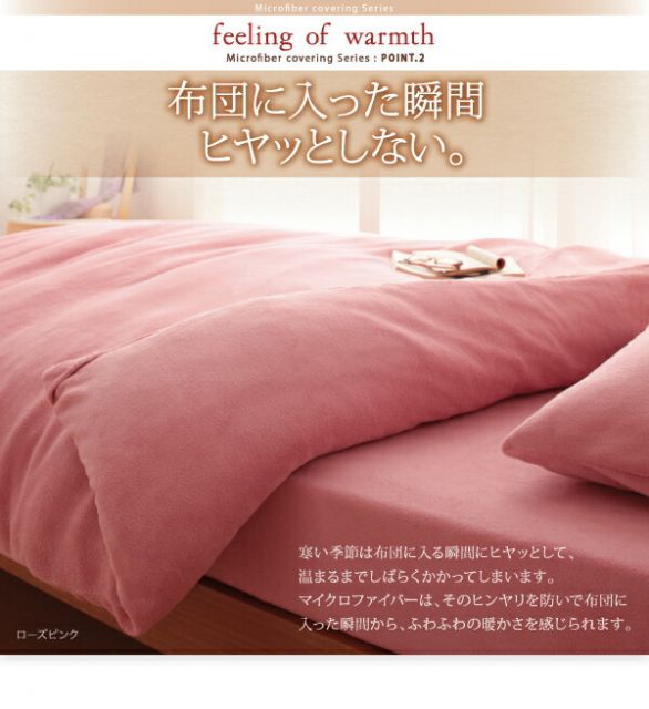 スーパSALE10倍＆4時間限定10％OFF MITAS寝具SELECT 20色から選べるマイクロファイバー カバーリングシリーズ 冬用寝具 ロングセラー 防寒 あったか 丸洗い 枕カバー2枚組