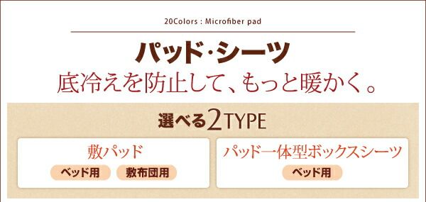 スーパSALE10倍＆4時間限定10％OFF MITAS寝具SELECT ボックスシーツ 敷きパッド ベッドパッド シーツ 20色から選べるマイクロファイバー マイクロファイバー ふわふわ すべすべ 触り心地 肌触り パッド一体型ボックスシーツ単品 シングル