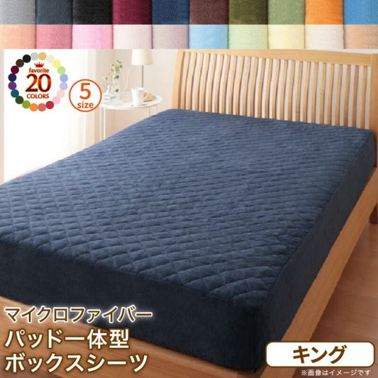 スーパSALE10倍＆4時間限定10％OFF MITAS寝具SELECT ボックスシーツ 敷きパッド ベッドパッド シーツ 20色から選べるマイクロファイバー マイクロファイバー ふわふわ すべすべ 触り心地 肌触り パッド一体型ボックスシーツ単品 キング