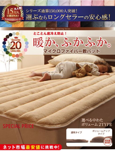 スーパSALE10倍＆4時間限定10％OFF MITAS寝具SELECT ベッドパッド 敷きパッド 20色から選べる! マイクロファイバー パッド・シーツシリーズ ふわふわ すべすべ 触り心地 肌触り 敷パッド単品 中わた通常タイプ シングル