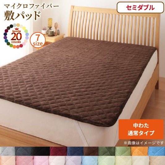 スーパSALE10倍＆4時間限定10％OFF MITAS寝具SELECT ベッドパッド 敷きパッド 20色から選べる! マイクロファイバー パッド・シーツシリーズ ふわふわ すべすべ 触り心地 肌触り 敷パッド単品 中わた通常タイプ セミダブル