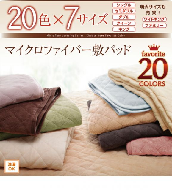 スーパSALE10倍＆4時間限定10％OFF MITAS寝具SELECT ベッドパッド 敷きパッド 20色から選べる! マイクロファイバー パッド・シーツシリーズ ふわふわ すべすべ 触り心地 肌触り 敷パッド単品 中わた通常タイプ クイーン