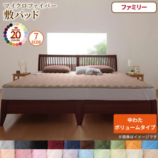 スーパSALE10倍＆4時間限定10％OFF MITAS寝具SELECT ベッドパッド 敷きパッド 20色から選べる! マイクロファイバー パッド・シーツシリーズ ふわふわ すべすべ 触り心地 肌触り 敷パッド単品 中わたボリュームタイプ ファミリー