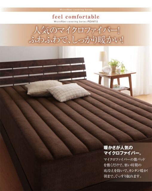 スーパSALE10倍＆4時間限定10％OFF MITAS寝具SELECT ボックスシーツ 敷きパッド ベッドパッド シーツ 20色から選べる! マイクロファイバー ふわふわ すべすべ 触り心地 肌触り パッド一体型ボックスシーツ単品 中わた通常タイプ セミダブル